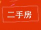 锦园小区